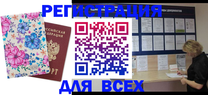 прописка законно в Гусь-Хрустальном