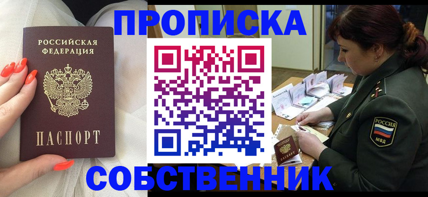 прописка законно в Гусь-Хрустальном