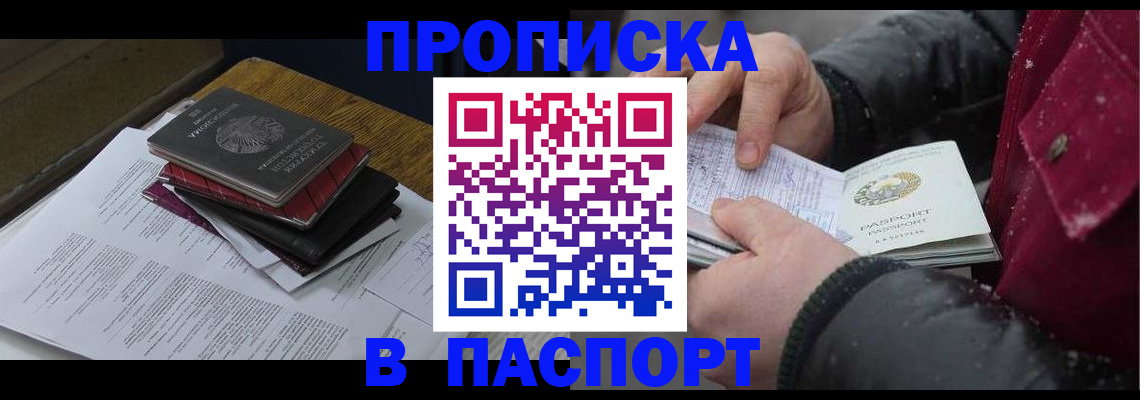 прописка паспорт в Гусь-Хрустальном