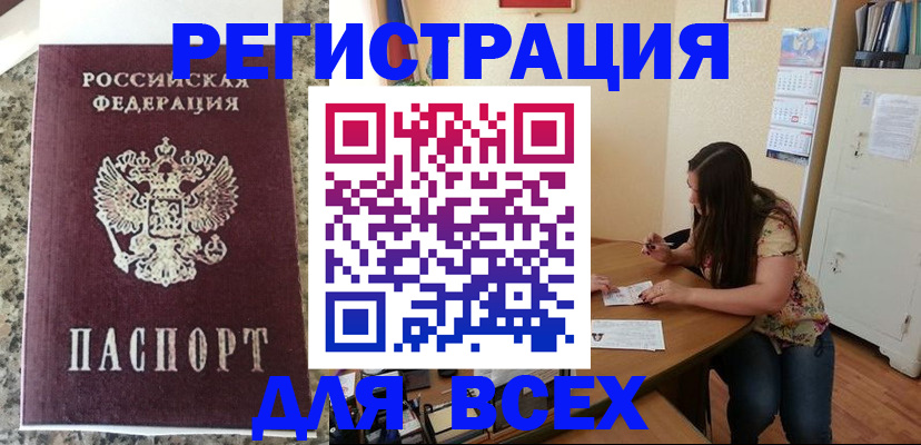 временная регистрация для всех в Гусь-Хрустальном