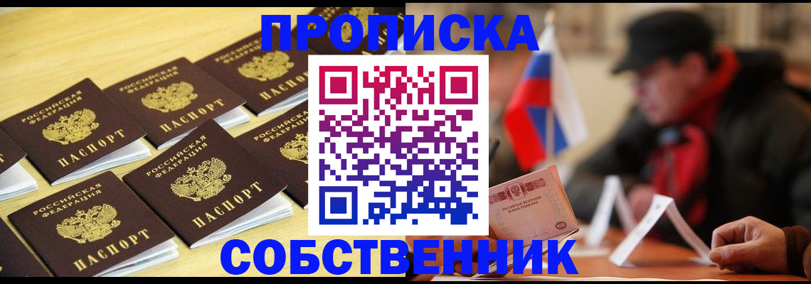 где прописаться в Гусь-Хрустальном